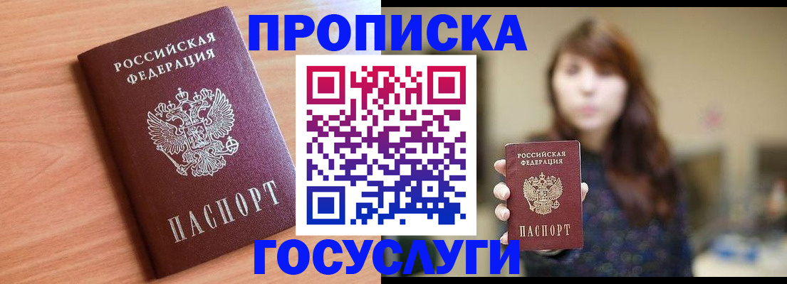 прописка гарантия в Гремячинске