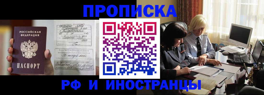 прописка для работы в Гремячинске